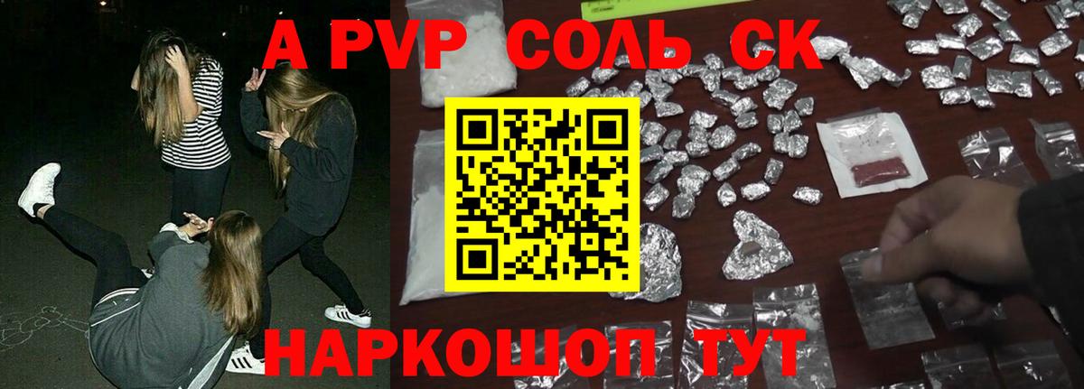 Alpha PVP СК Канаш