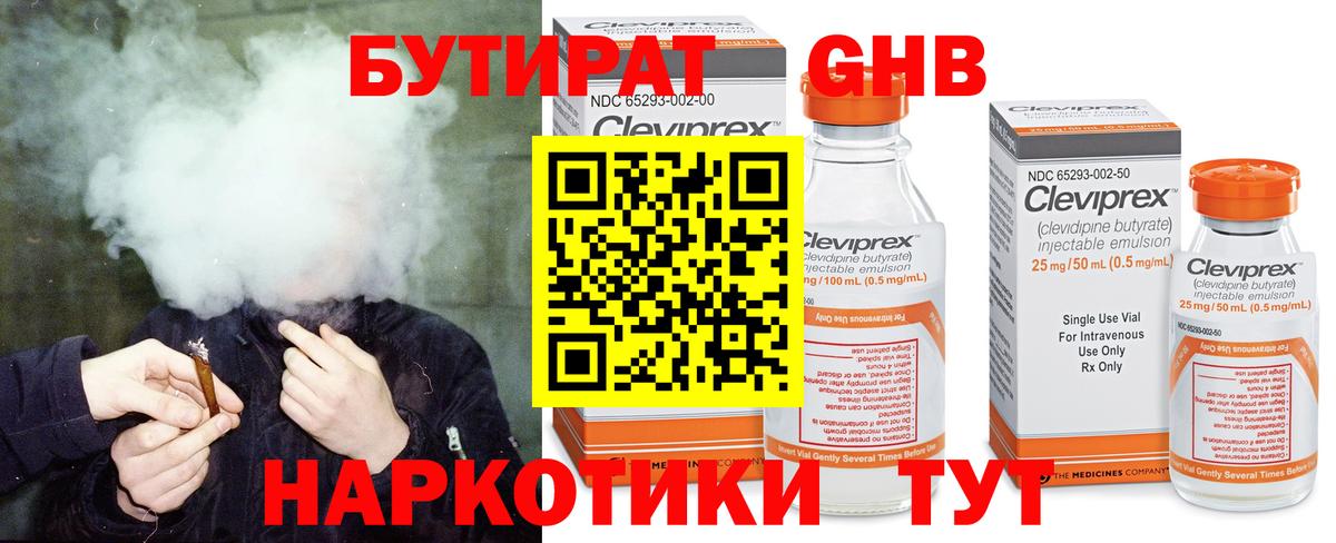 Бутират BDO Канаш