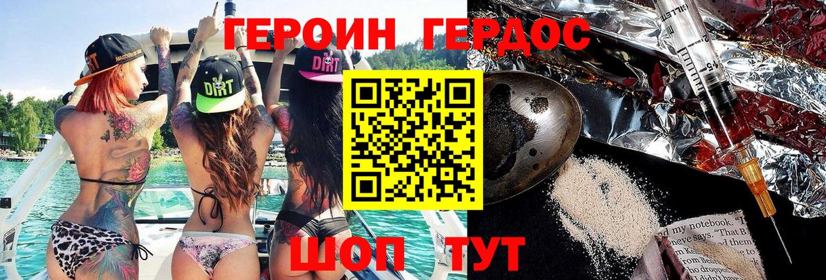 ГЕРОИН VHQ Канаш