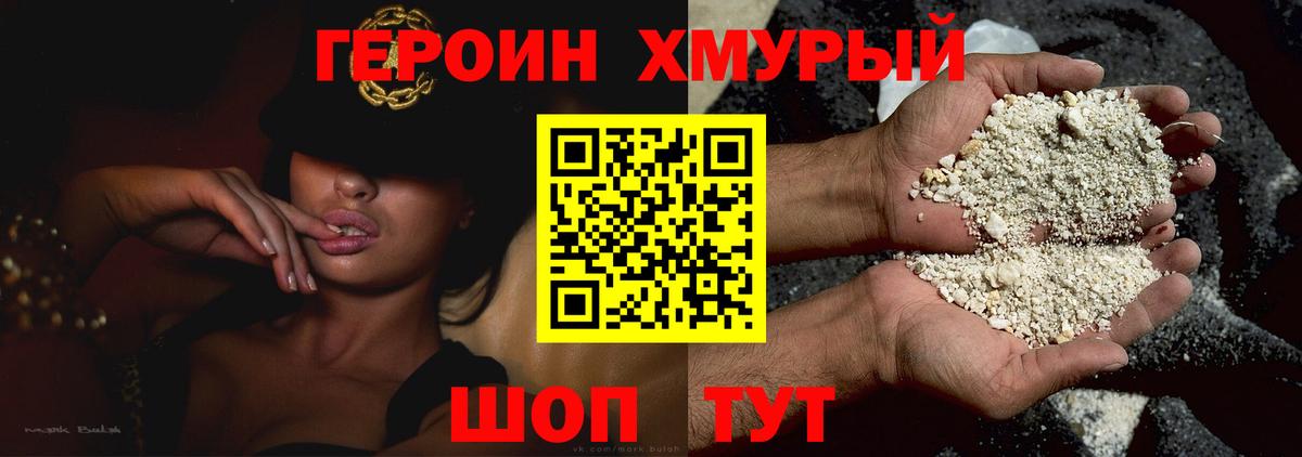ГЕРОИН  Героин гречка  Вход с VPN  Канаш 
