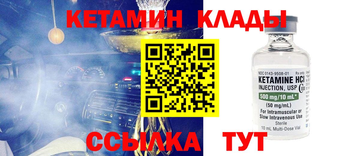 Канаш  КЕТАМИН VHQ  КЕТАМИН VHQ  Вход с VPN 