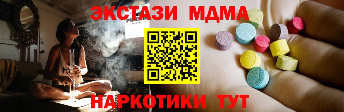 МДМА Molly  Вход с VPN  Канаш 