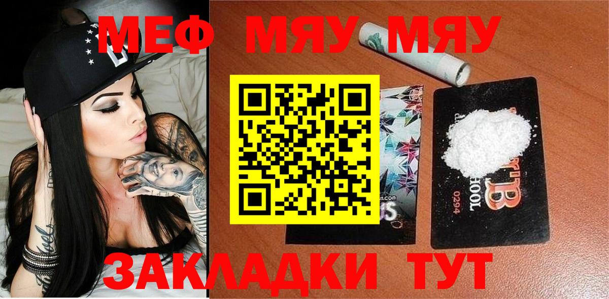 Канаш  МЯУ-МЯУ mephedrone  МЕФ мука  Вход с VPN 