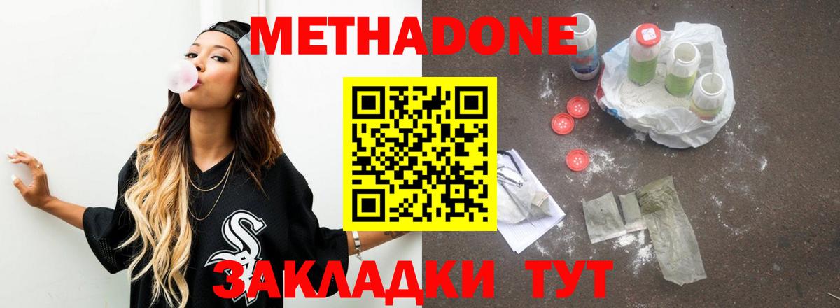 МЕТАДОН methadone Канаш